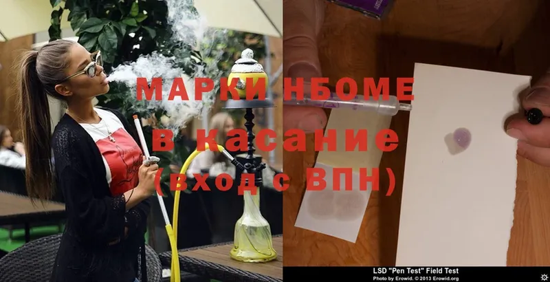 где купить наркоту  omg онион  Марки NBOMe 1500мкг  Шарыпово 